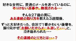 女性を落とす方法 好きな女性を振り向かせるメールの方法 女性を落とす方法 田辺祐希 好きな女性を振り向かせる連絡法